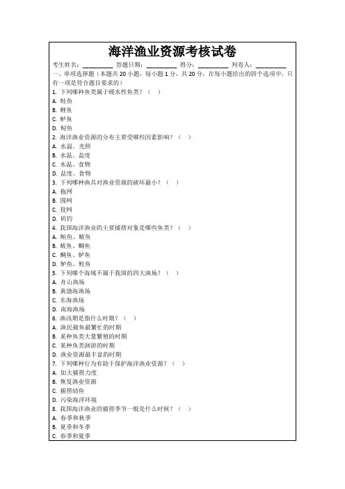 海洋渔业资源考核试卷