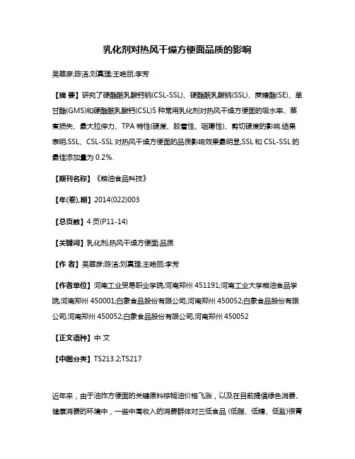 乳化剂对热风干燥方便面品质的影响