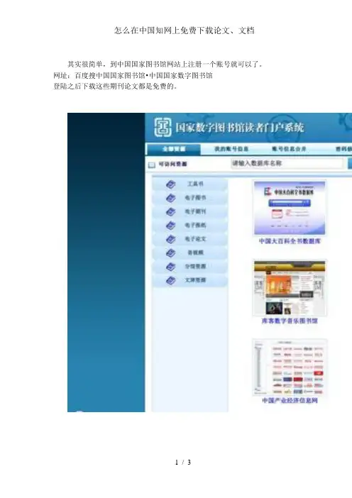怎么在中国知网上免费下载论文文档
