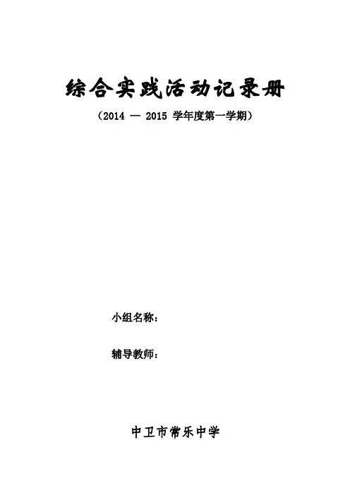 2014-2015学年第一学期物理综合实践活动记录册 - 王燕(物理)