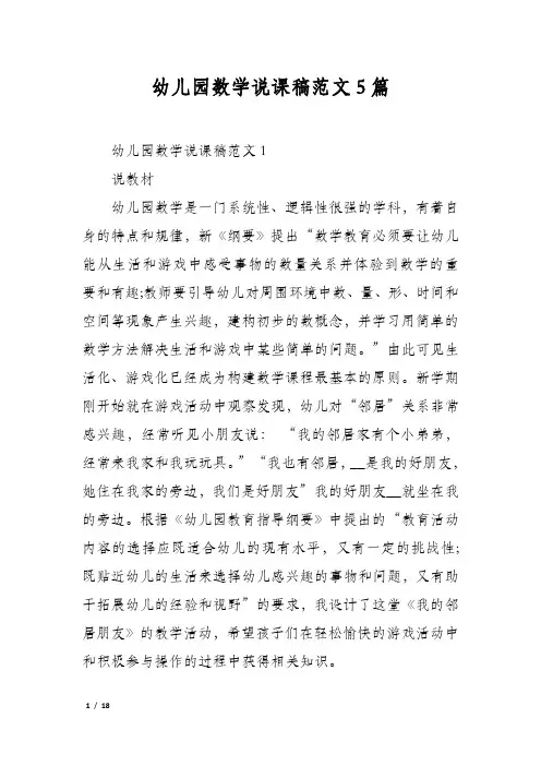 幼儿园数学说课稿范文5篇