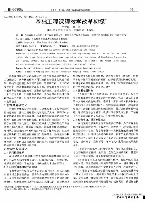 基础工程课程教学改革初探