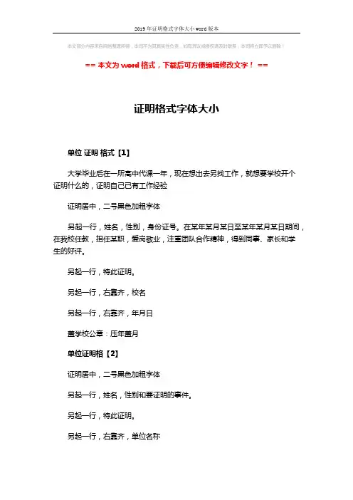 2019年证明格式字体大小word版本 (2页)
