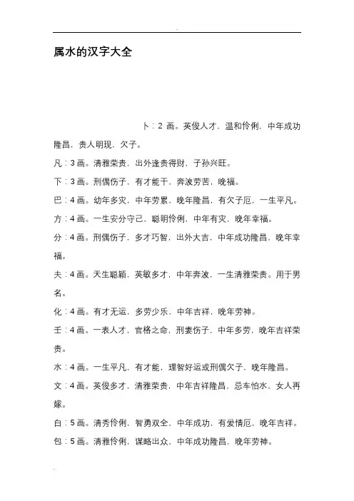 属水的汉字大全