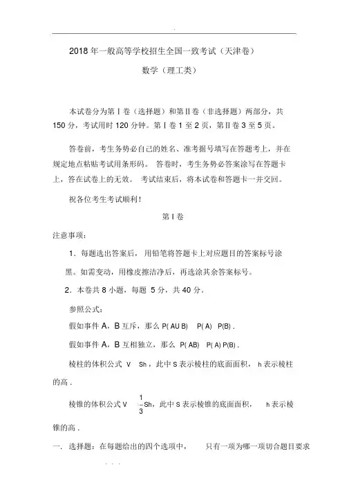 2018年高考天津卷理科数学真题与答案