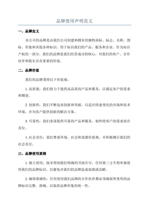 品牌使用声明范文