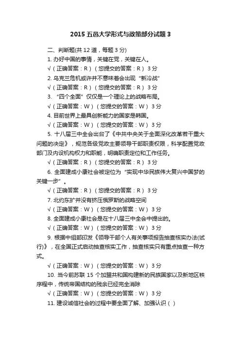 2015五邑大学形式与政策部分试题3