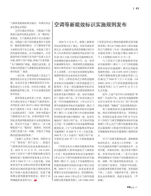空调等新能效标识实施规则发布