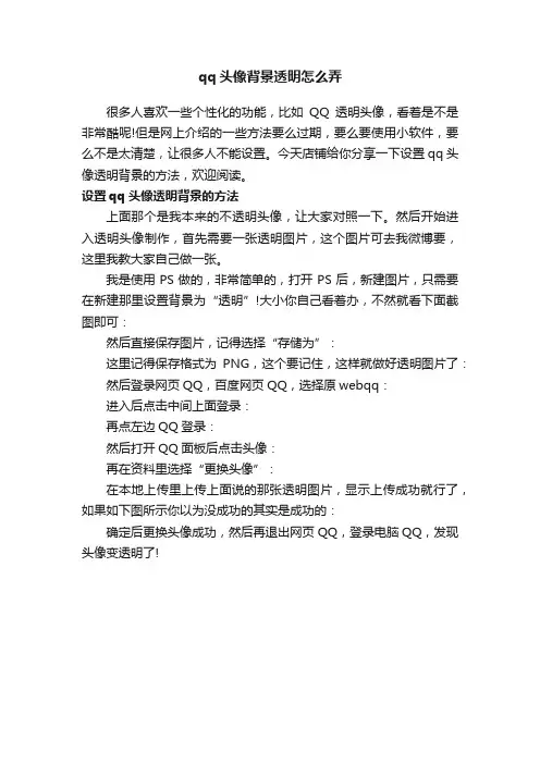 qq头像背景透明怎么弄