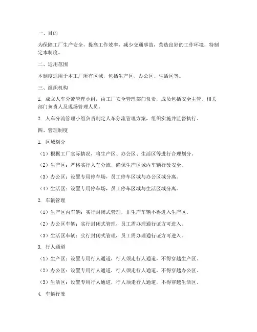 工厂人_车分流管理制度