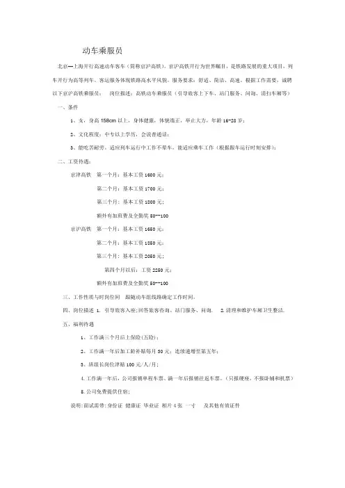 京沪高铁招聘简章