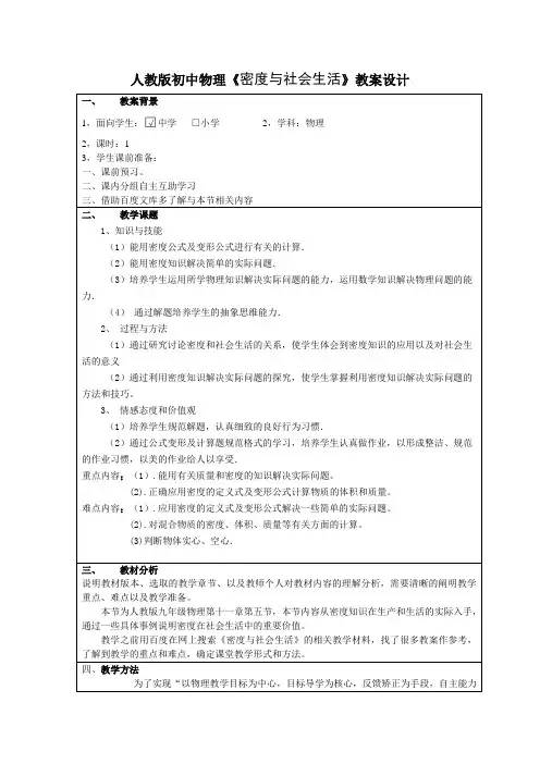 人教版初中物理《密度与社会生活》教案设计