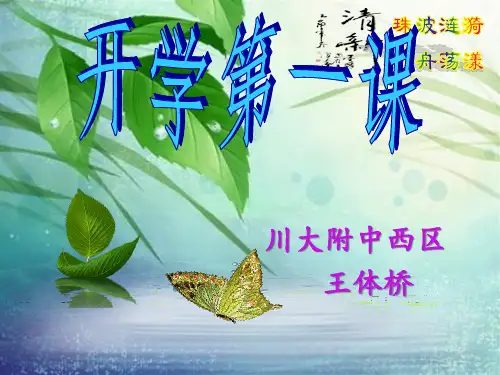 人教版七年级数学上册课件 开学第一课 (共44张PPT)