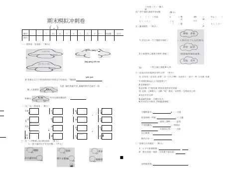 部编人教版语文三年级(下)期末模拟冲刺卷(一)