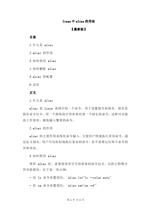 linux中alias的用法