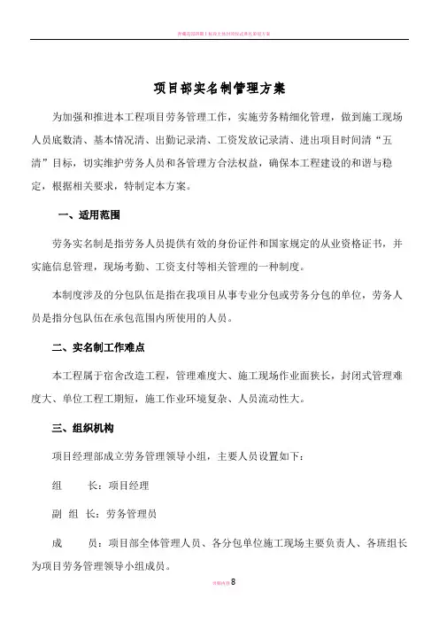 XX工程项目部实名制管理方案