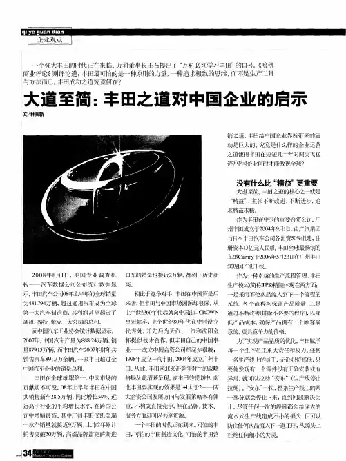 大道至简：丰田之道对中国企业的启示