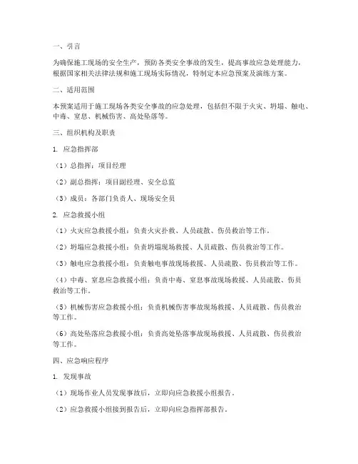 安全施工应急预案及演练