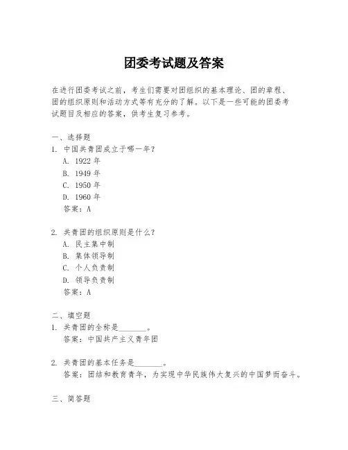 团委考试题及答案