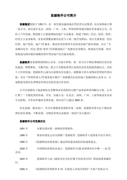 思源软件介绍