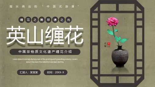 棕色实拍古风非遗缠花介绍PPT模板