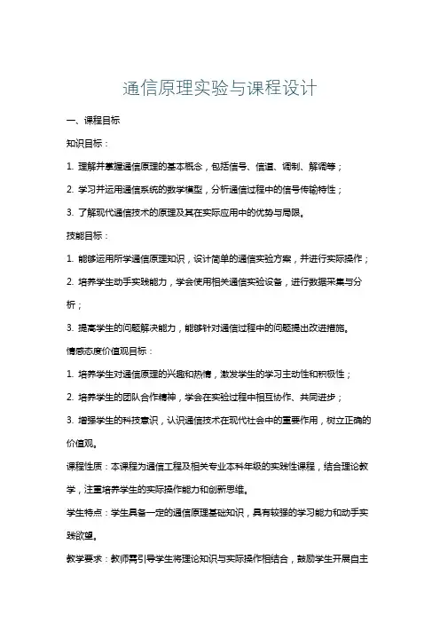通信原理实验与课程设计