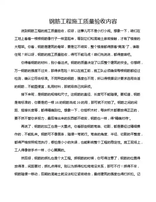 钢筋工程施工质量验收内容