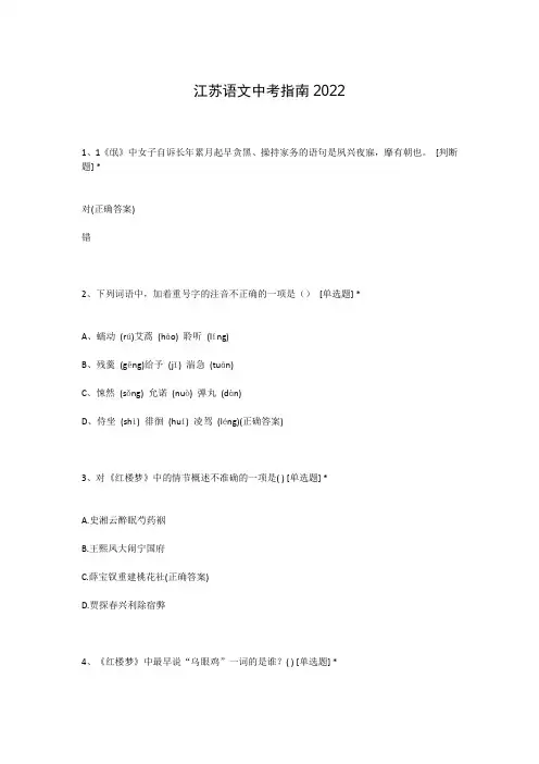 江苏语文中考指南2022