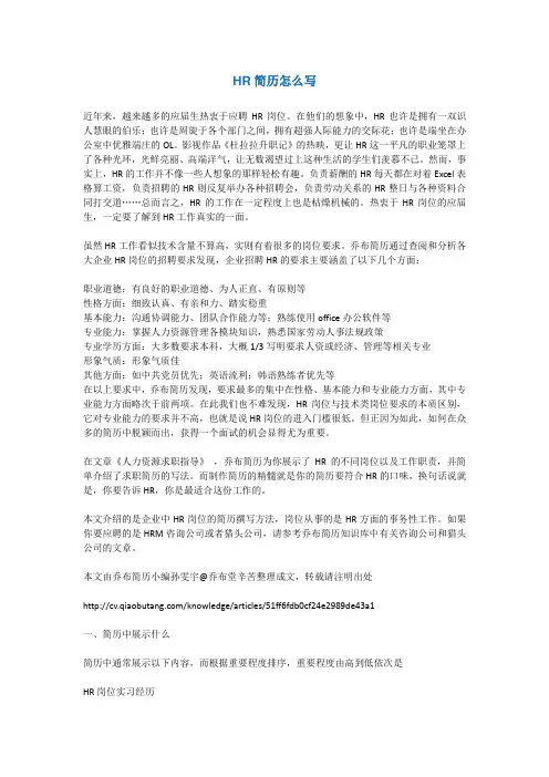 HR简历怎么写
