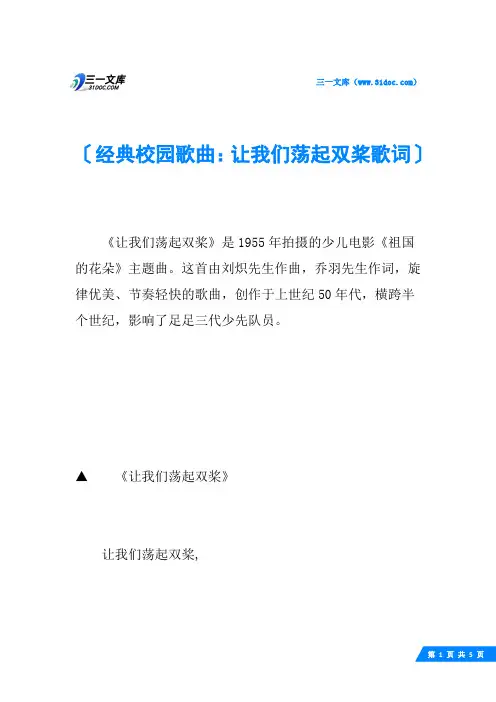 经典校园歌曲：让我们荡起双桨歌词