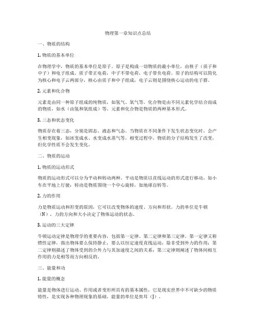 物理第一章知识点总结