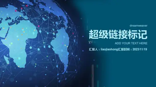 第三讲超级链接标记