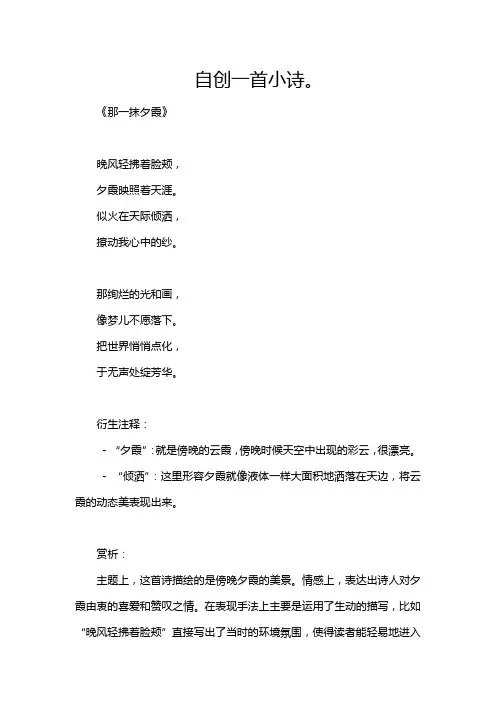 自创一首小诗。