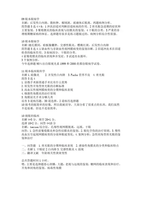 临床眼科学历年真题