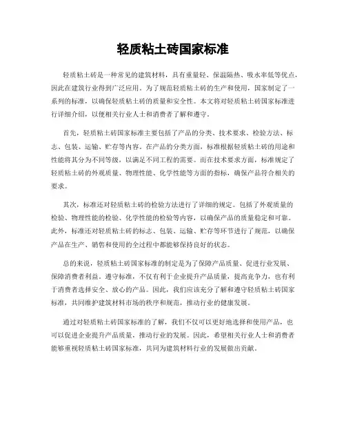 轻质粘土砖国家标准