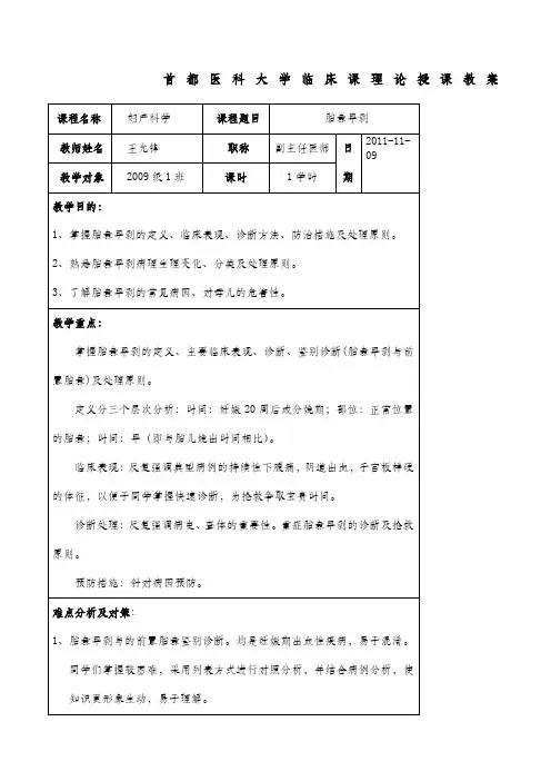 首医胎盘早剥理论授课教案
