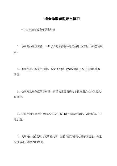 成考物理知识要点复习