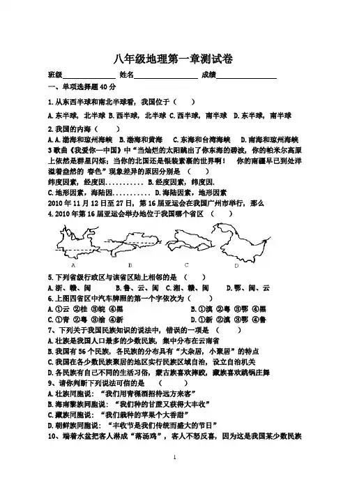 人教版八年级地理上册第一章单元测试题