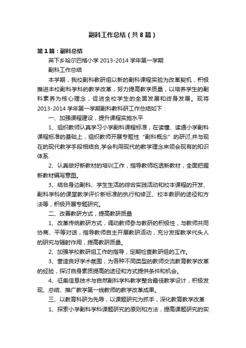 副科工作总结（共8篇）