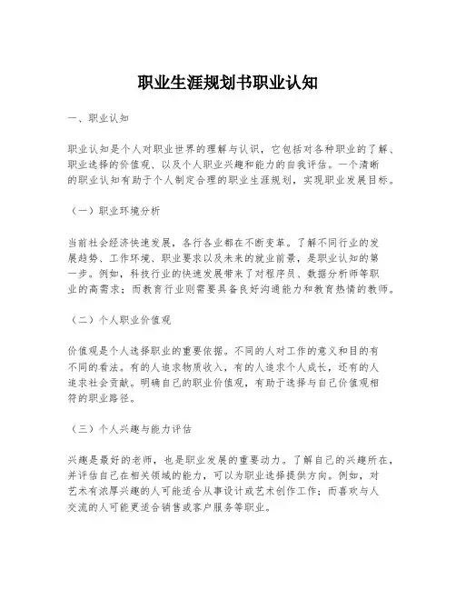 职业生涯规划书职业认知