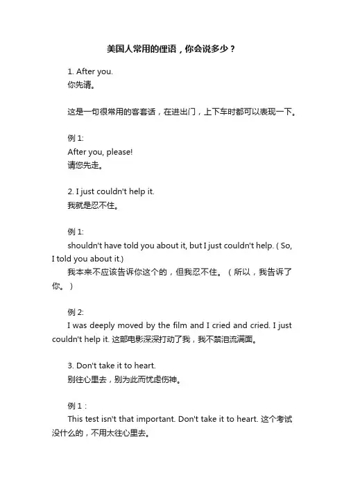 美国人常用的俚语，你会说多少？