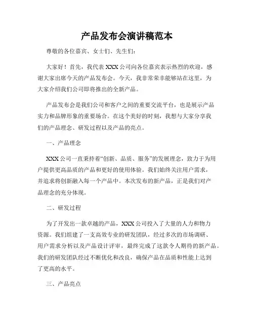 产品发布会演讲稿范本