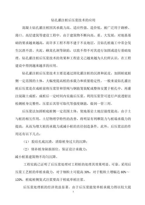 钻孔灌注桩后压浆技术的应用