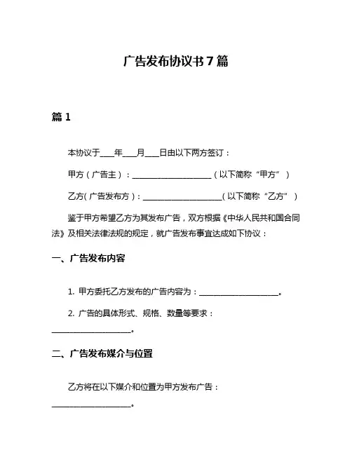 广告发布协议书7篇