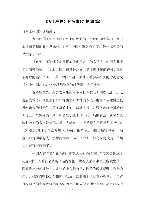 《乡土中国》读后感(合集15篇)