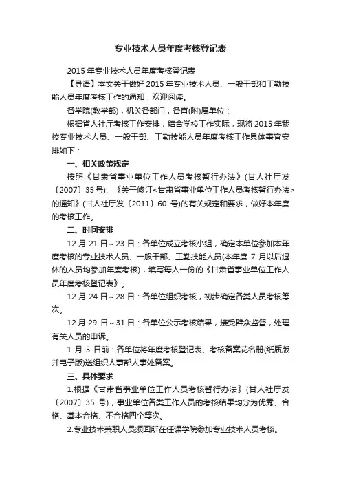 专业技术人员年度考核登记表