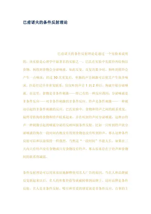 巴甫诺夫的条件反射理论