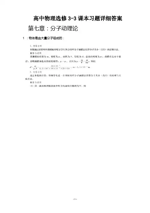 高中物理选修33课本习题详细答案.doc