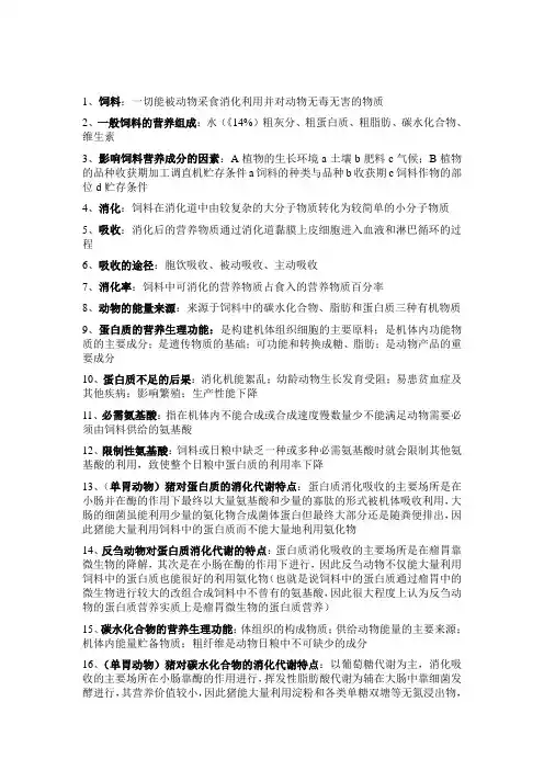 动物医学《动物营养与饲料加工》知识点