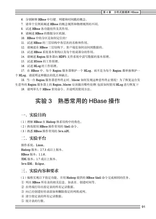 实验3  熟悉常用的 HBase操作_大数据技术原理与应用（第2版）_[共3页]